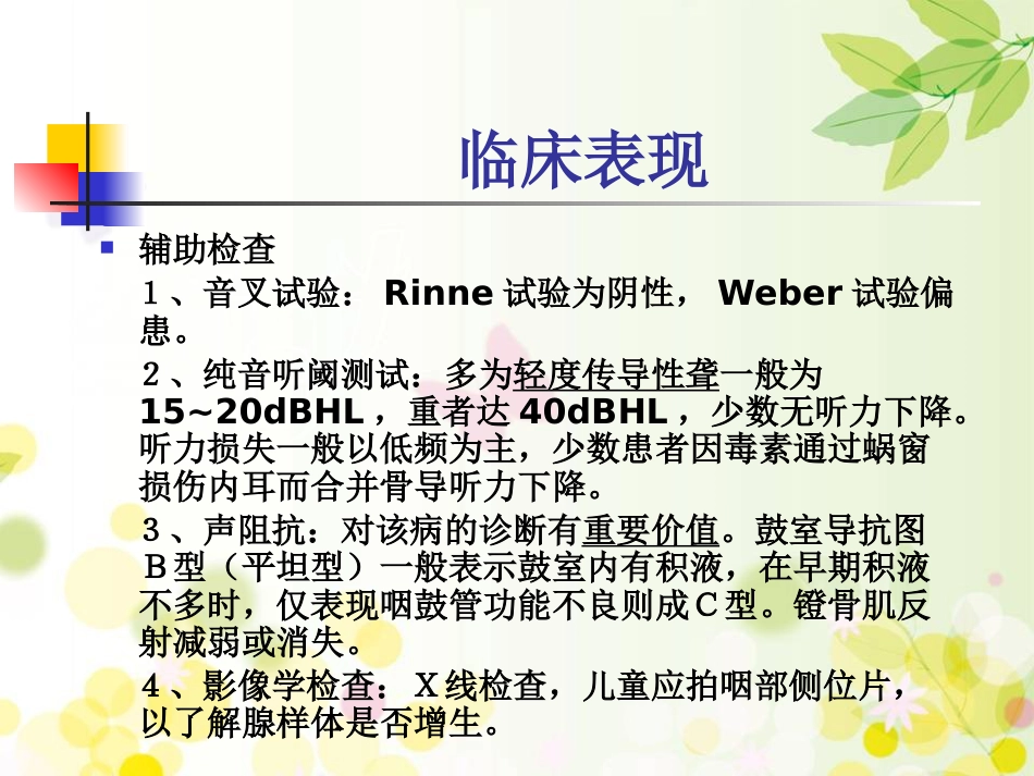 分泌性中耳炎(1)_第13页
