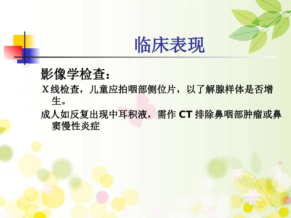 分泌性中耳炎(1)_第14页