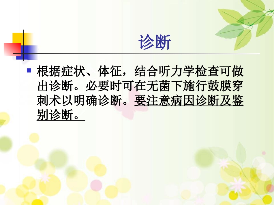 分泌性中耳炎(1)_第15页