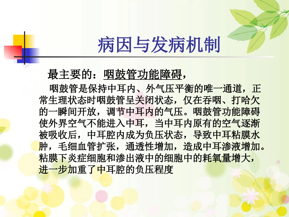 分泌性中耳炎(1)_第2页