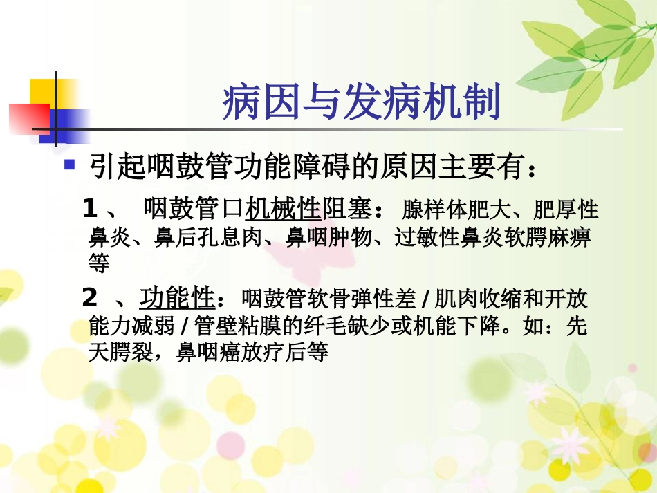 分泌性中耳炎(1)_第3页