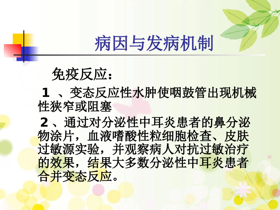 分泌性中耳炎(1)_第5页