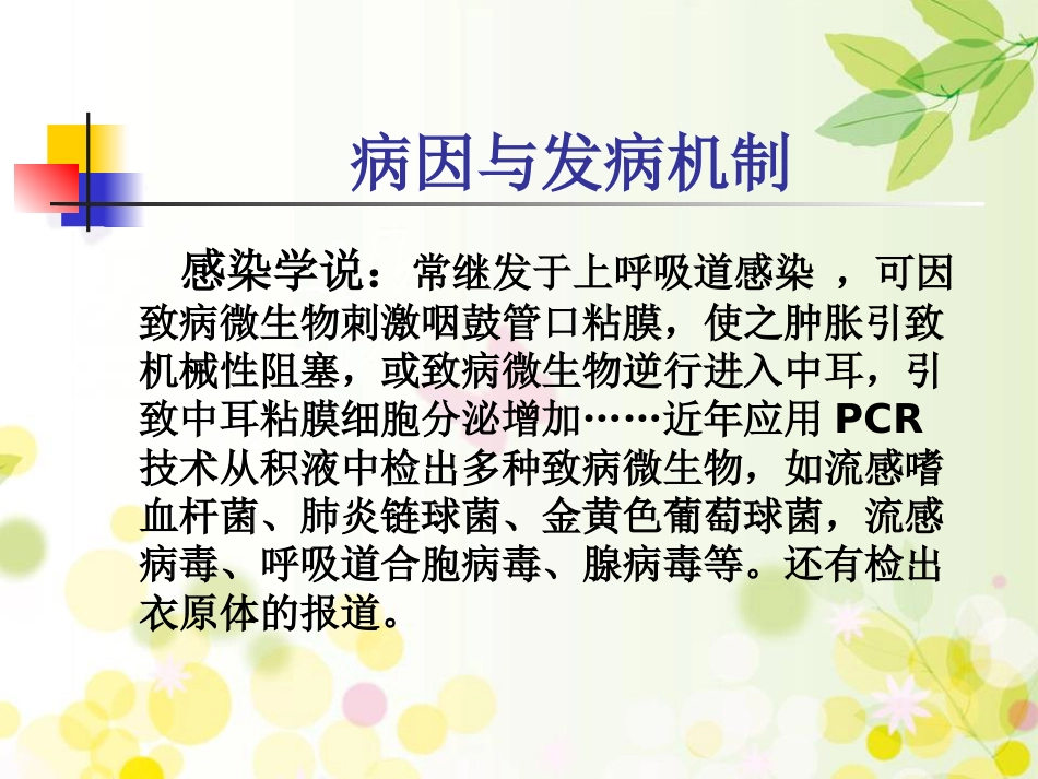 分泌性中耳炎(1)_第6页