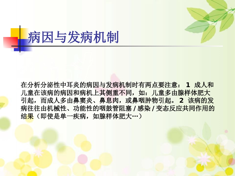 分泌性中耳炎(1)_第7页