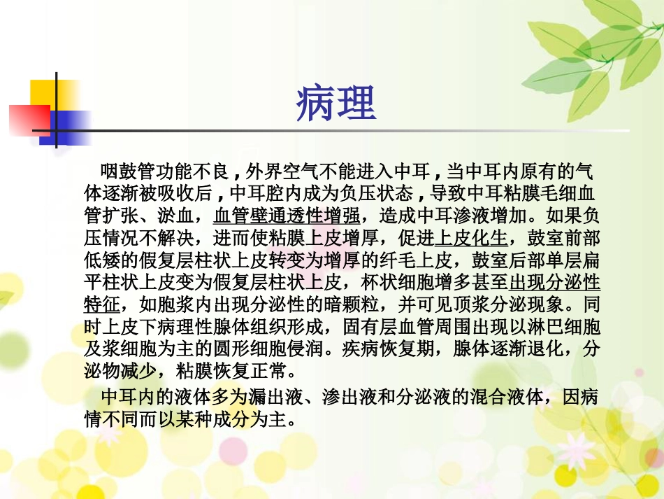 分泌性中耳炎(1)_第8页