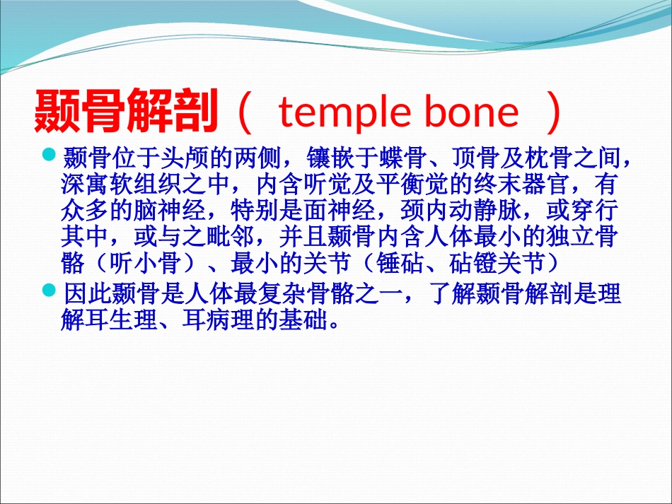 耳解剖(1)_第3页