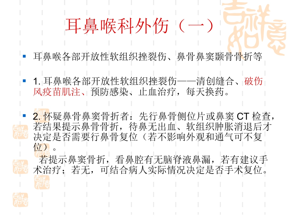耳鼻喉科常见急症处理1讲诉_第10页