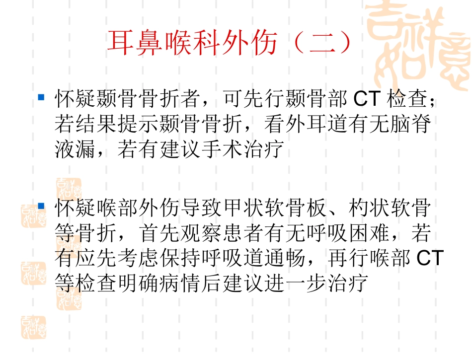 耳鼻喉科常见急症处理1讲诉_第11页
