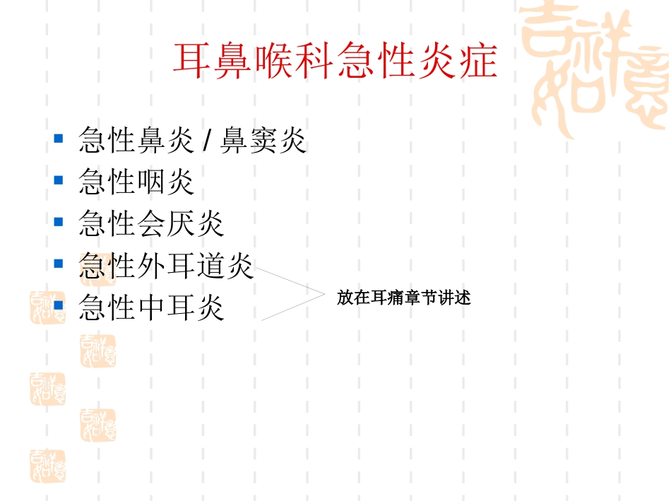 耳鼻喉科常见急症处理1讲诉_第12页