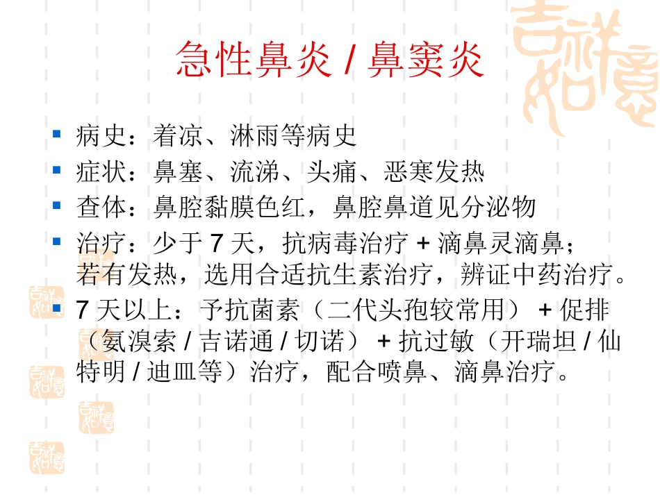 耳鼻喉科常见急症处理1讲诉_第13页