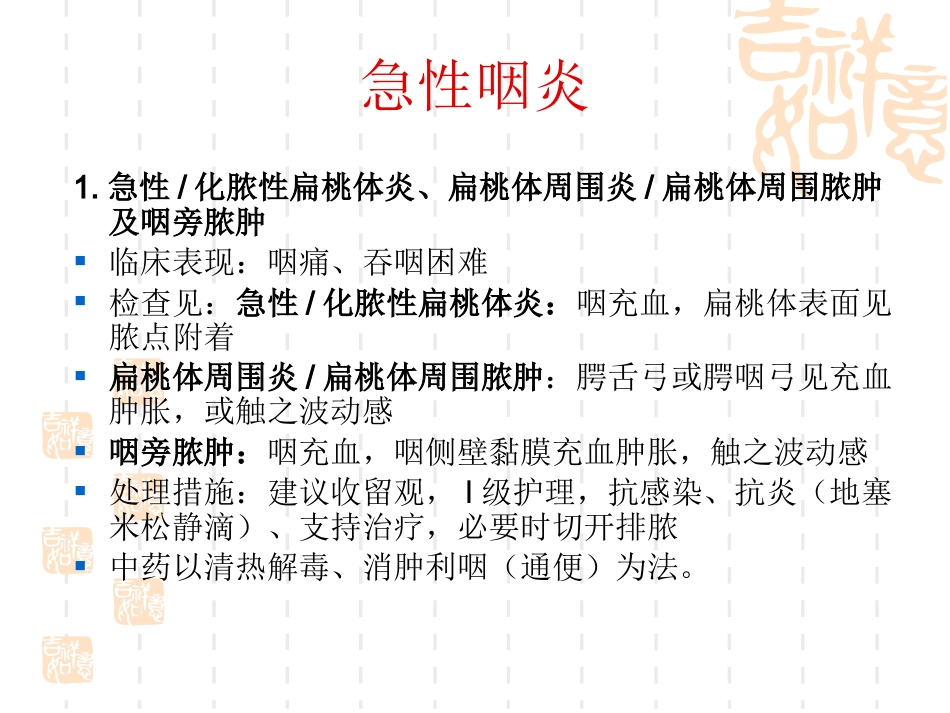 耳鼻喉科常见急症处理1讲诉_第14页