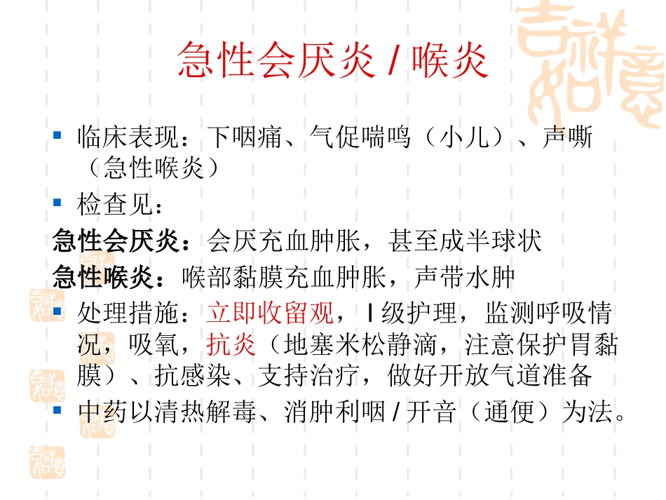 耳鼻喉科常见急症处理1讲诉_第15页