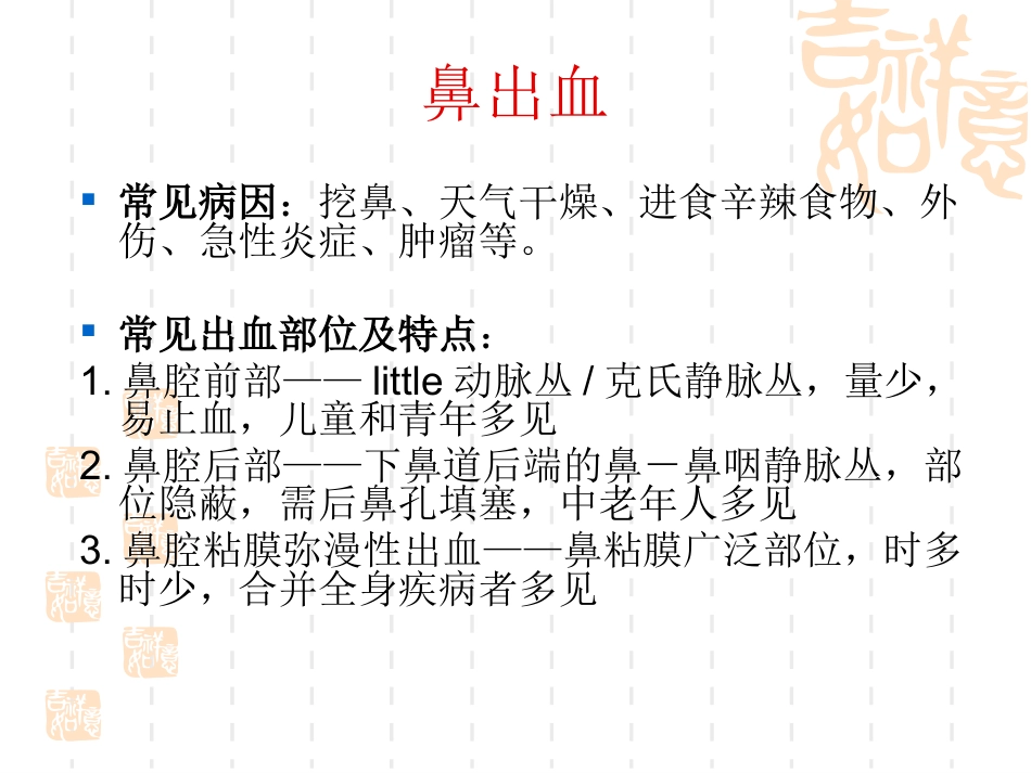 耳鼻喉科常见急症处理1讲诉_第3页