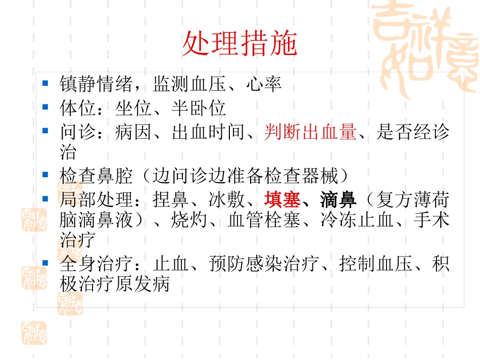 耳鼻喉科常见急症处理1讲诉_第6页
