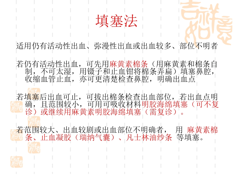 耳鼻喉科常见急症处理1讲诉_第7页