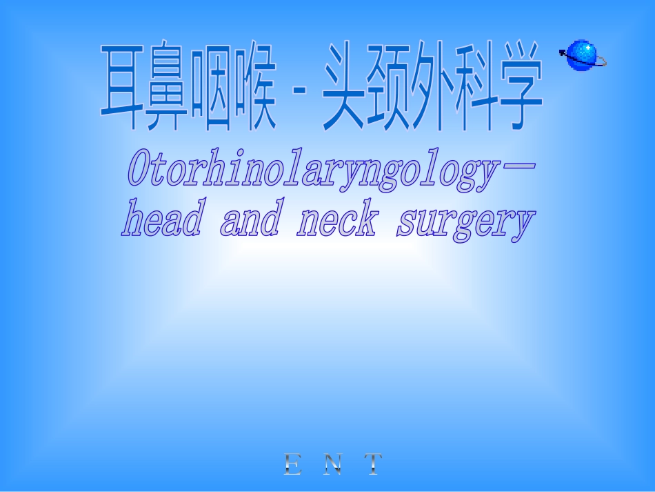 耳鼻喉 1cvc_第1页