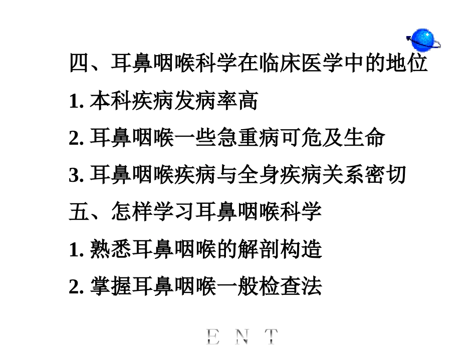 耳鼻喉 1cvc_第10页