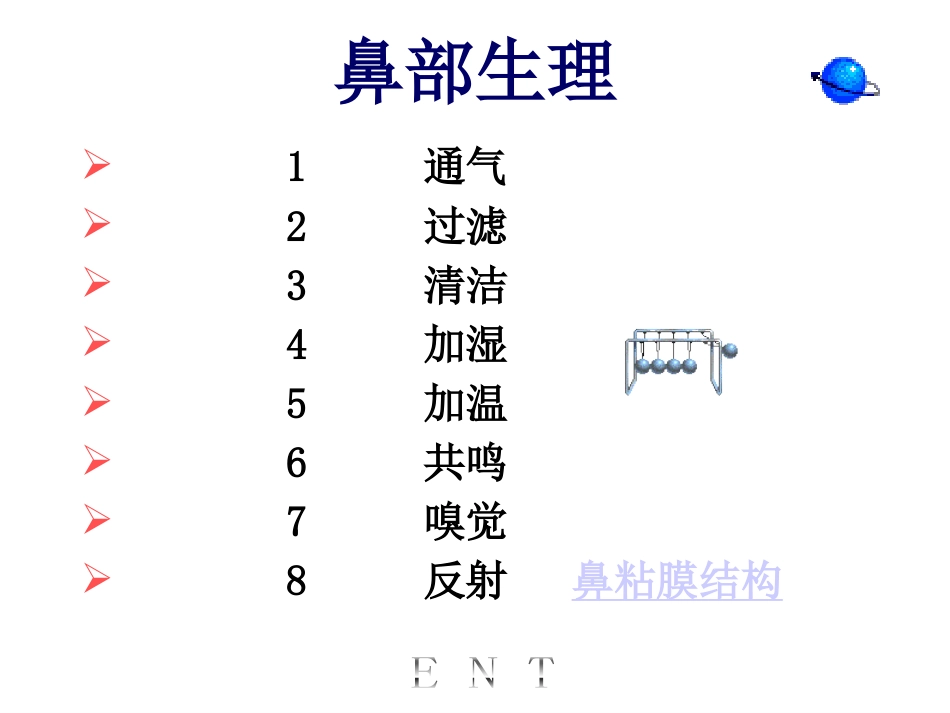 耳鼻喉 1cvc_第14页