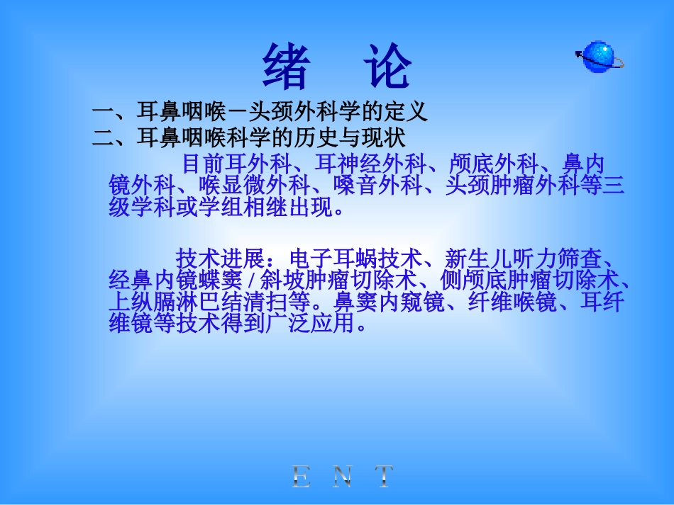 耳鼻喉 1cvc_第2页