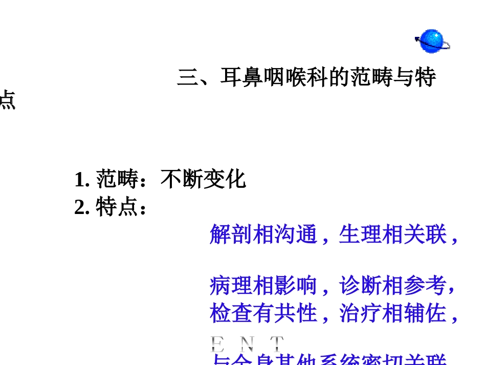 耳鼻喉 1cvc_第9页
