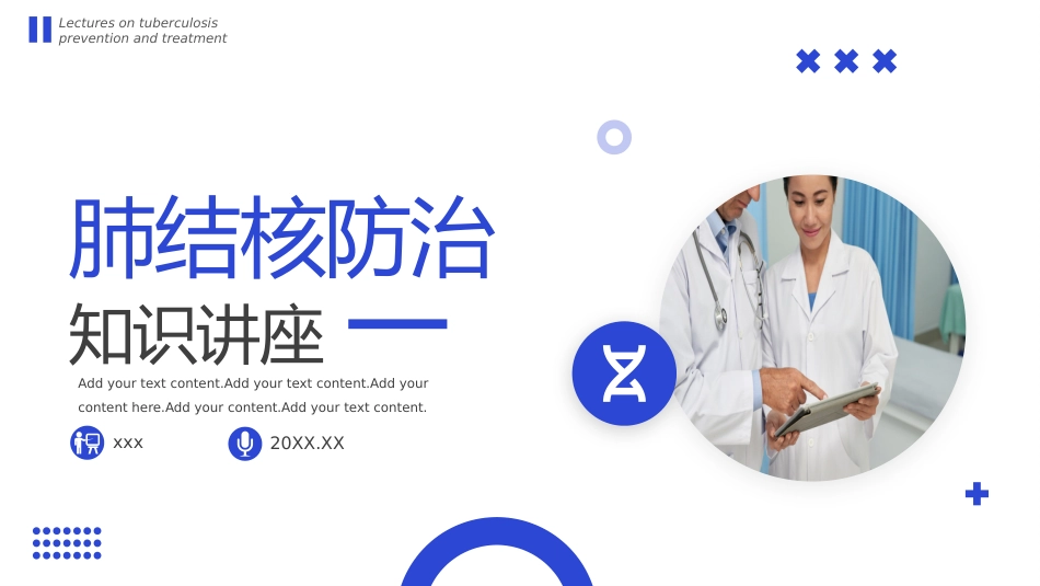 肺结核防治知识讲座4_第1页