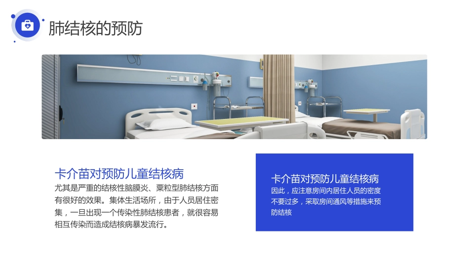 肺结核防治知识讲座4_第12页