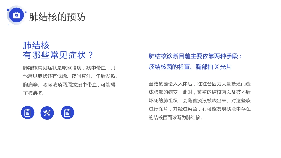 肺结核防治知识讲座4_第13页