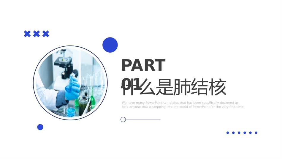 肺结核防治知识讲座4_第3页