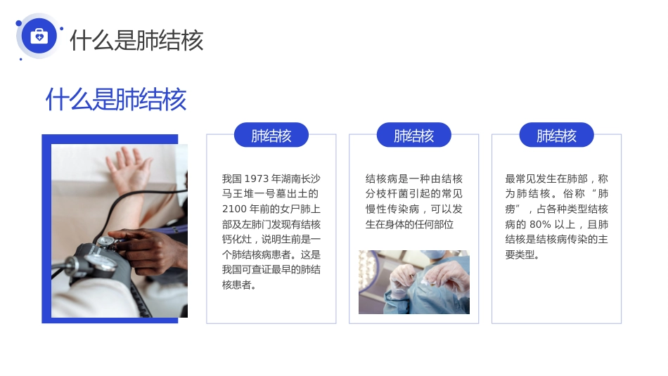肺结核防治知识讲座4_第4页