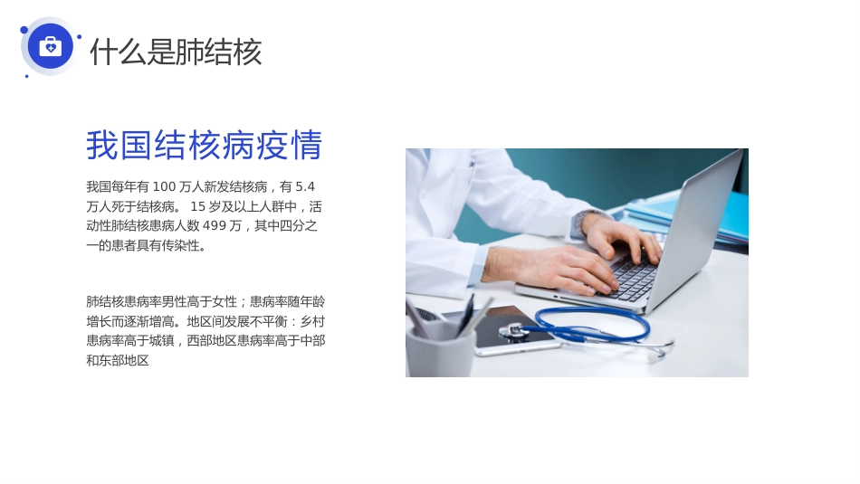 肺结核防治知识讲座4_第6页