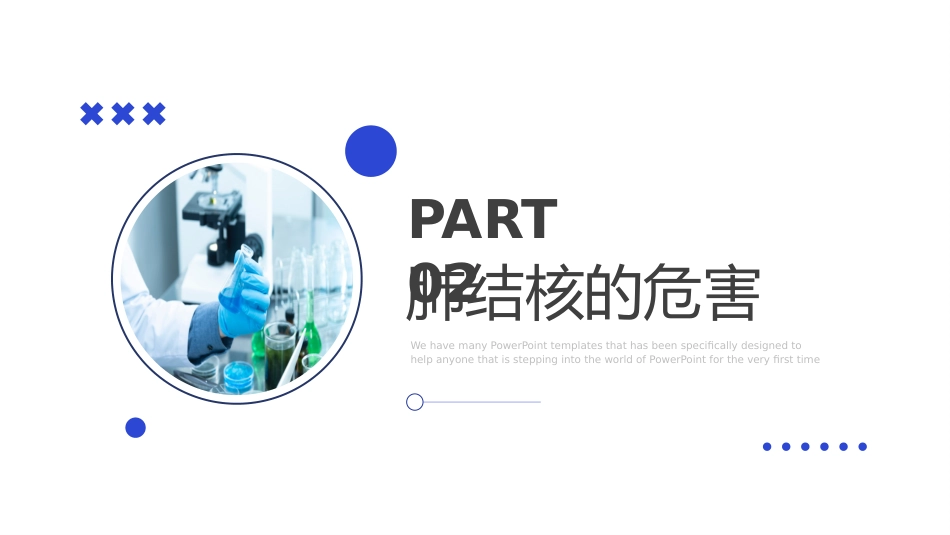 肺结核防治知识讲座4_第7页
