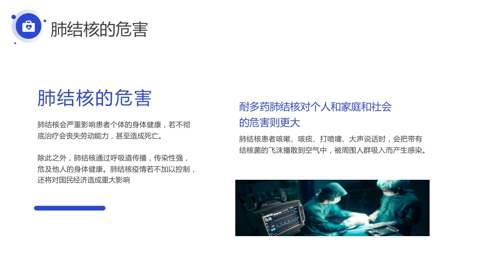 肺结核防治知识讲座4_第8页