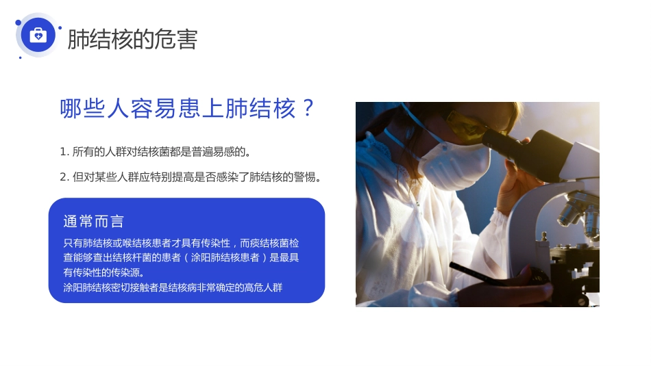 肺结核防治知识讲座4_第9页