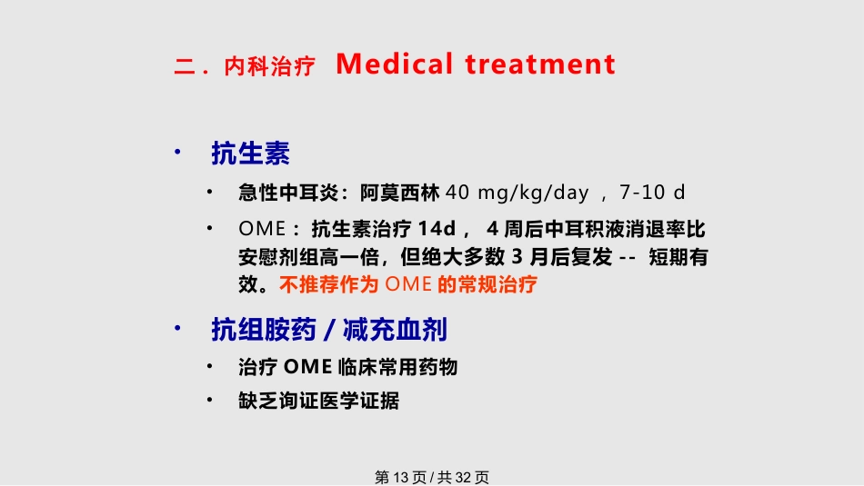 儿童分泌性中耳炎诊治(1)_第13页