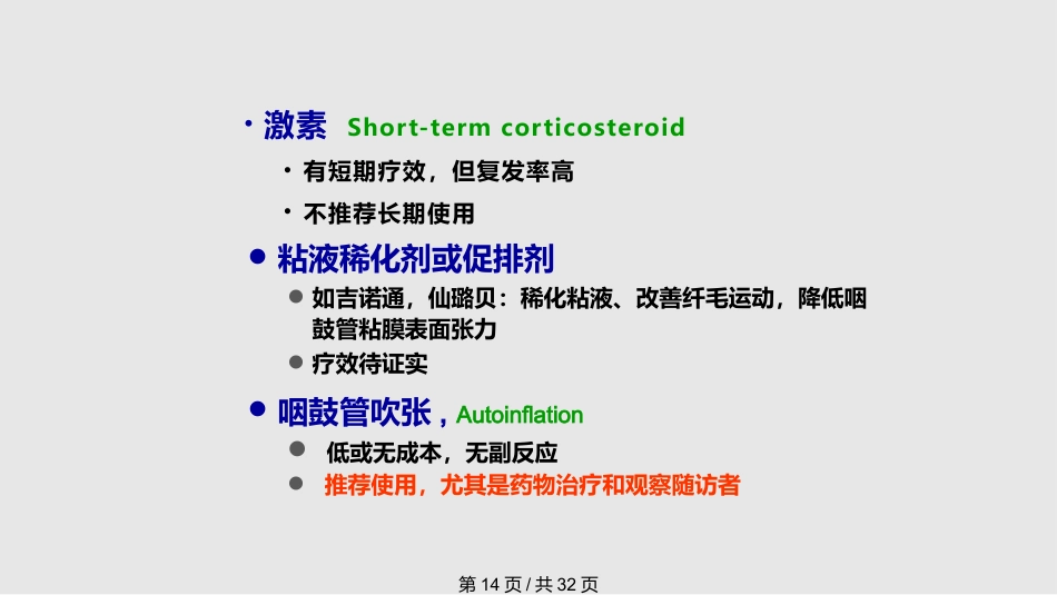 儿童分泌性中耳炎诊治(1)_第14页