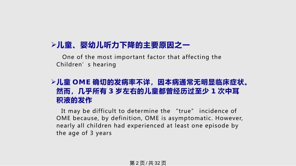 儿童分泌性中耳炎诊治(1)_第2页