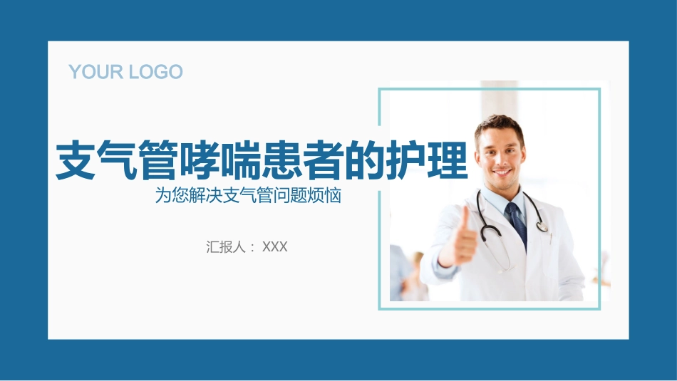 支气管哮喘患者的护理4_第1页