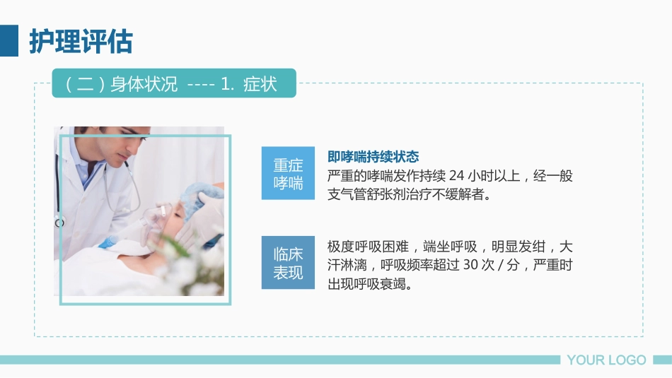 支气管哮喘患者的护理4_第11页