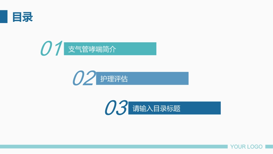 支气管哮喘患者的护理4_第2页