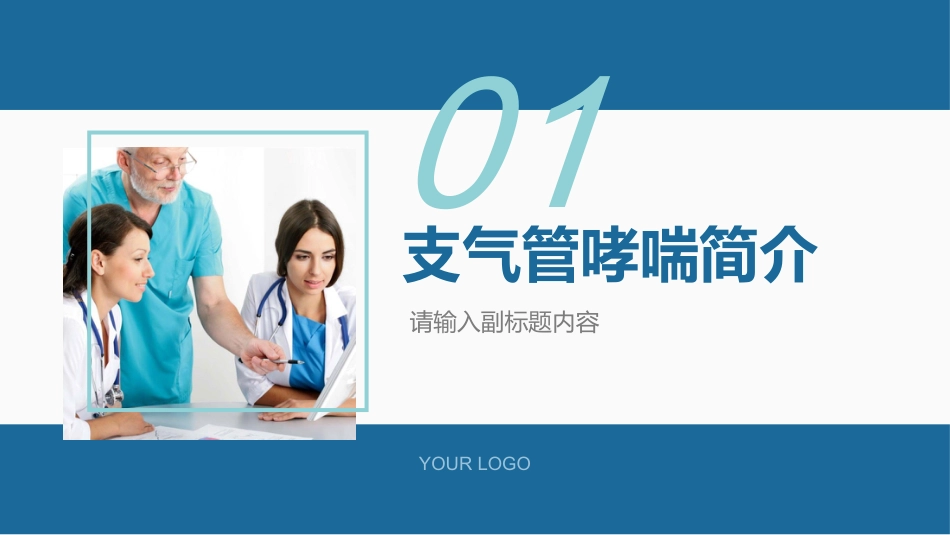 支气管哮喘患者的护理4_第3页