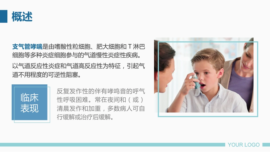 支气管哮喘患者的护理4_第4页