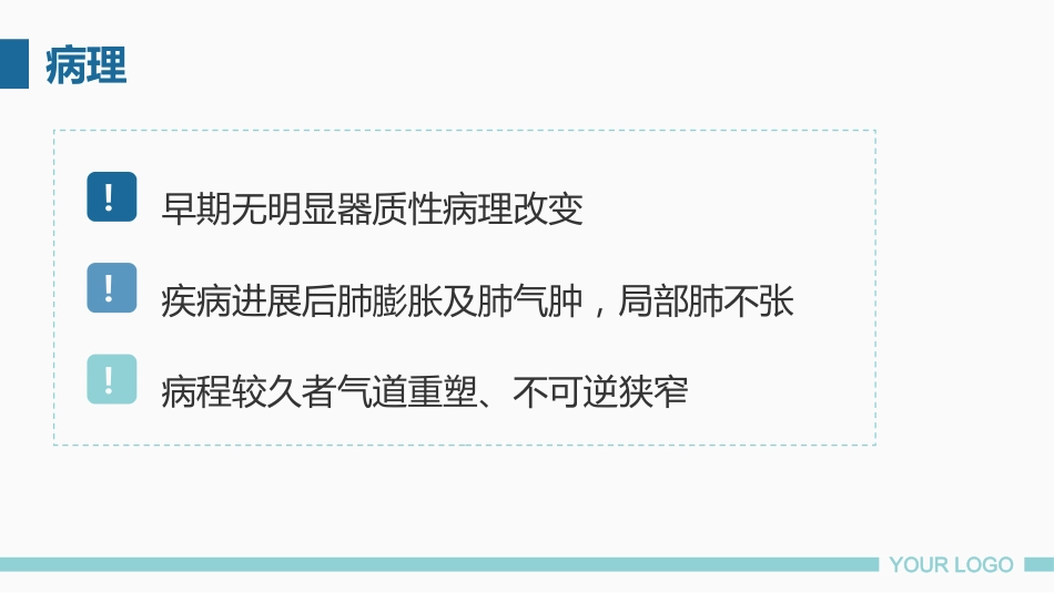 支气管哮喘患者的护理4_第7页