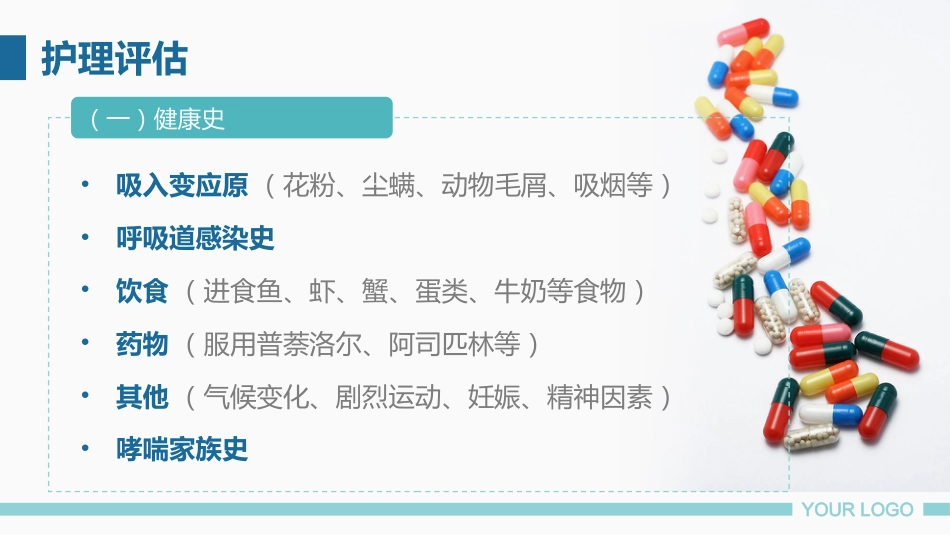 支气管哮喘患者的护理4_第8页