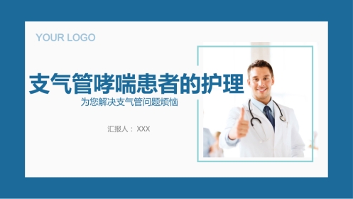 支气管哮喘患者的护理4