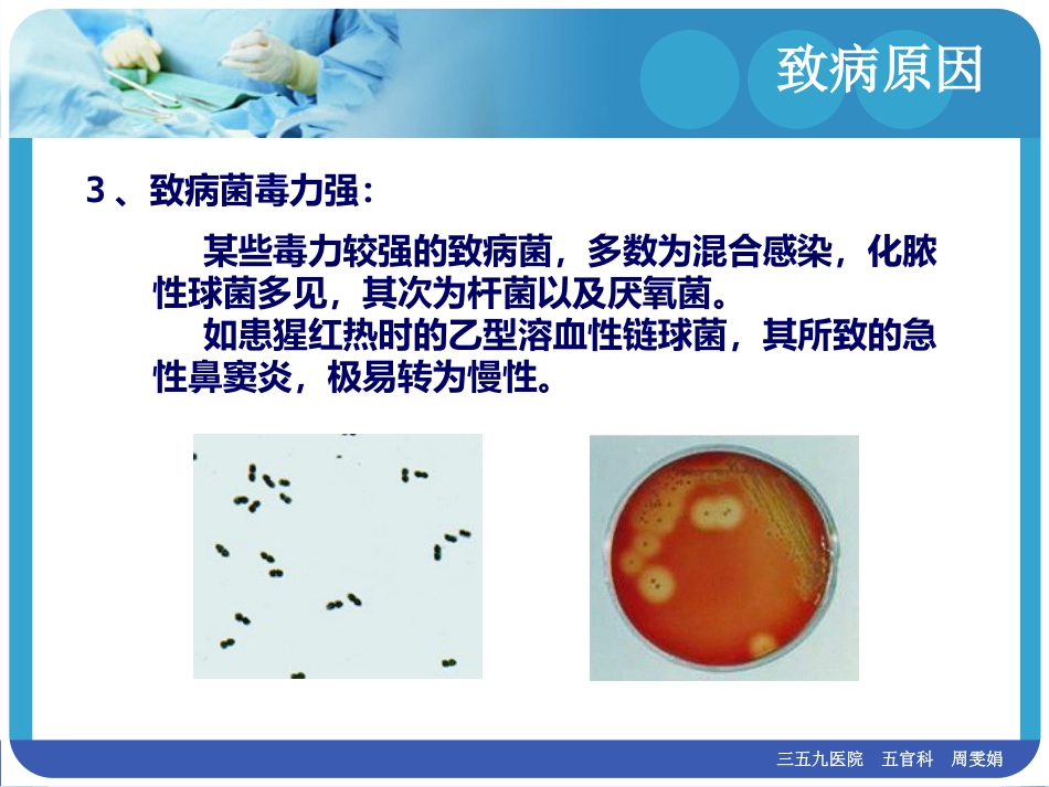 慢性鼻窦炎(1)_第10页