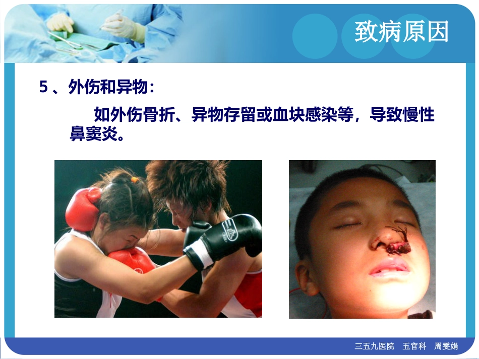慢性鼻窦炎(1)_第12页