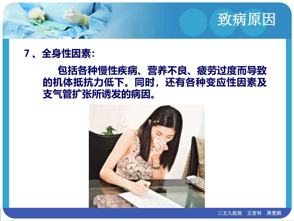 慢性鼻窦炎(1)_第14页