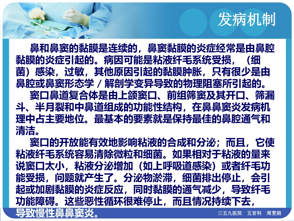 慢性鼻窦炎(1)_第15页