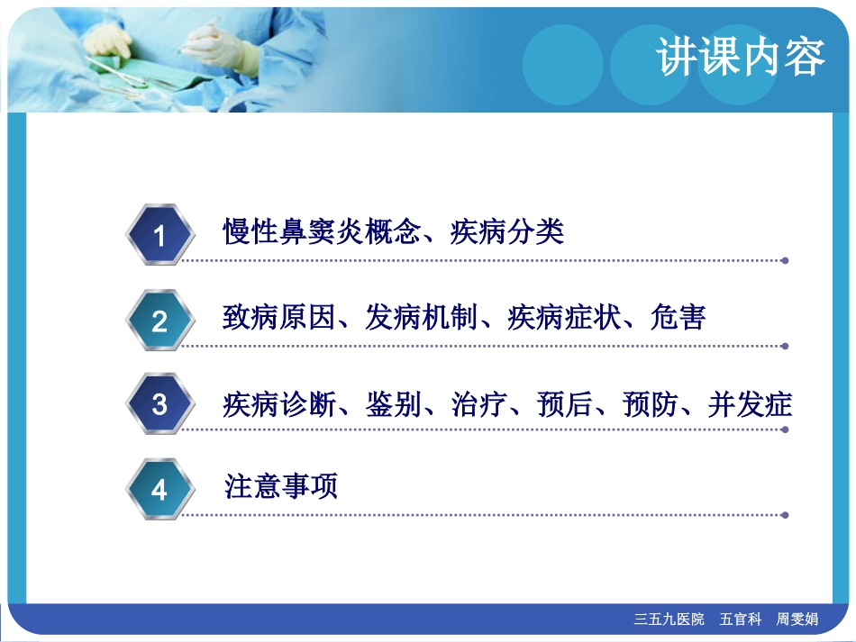慢性鼻窦炎(1)_第2页