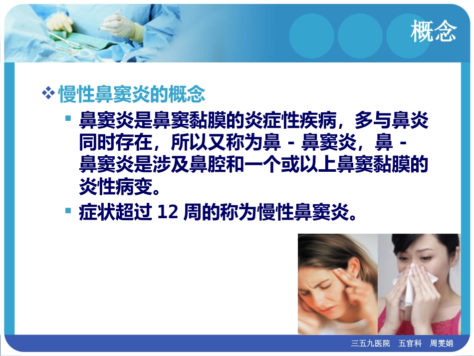 慢性鼻窦炎(1)_第3页